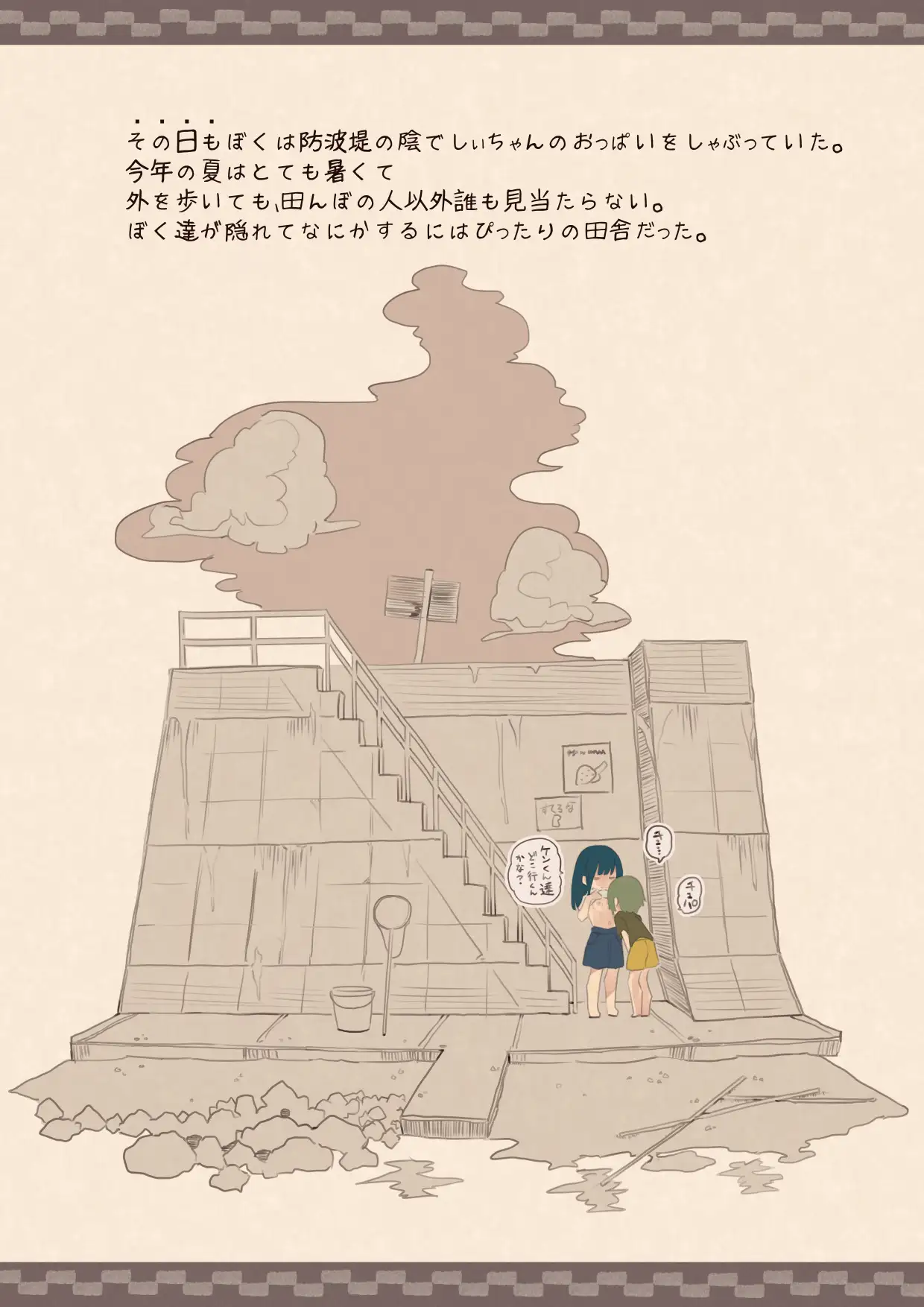 1コ上のヘンタイお姉ちゃん けもみみ駅 エロ画像5