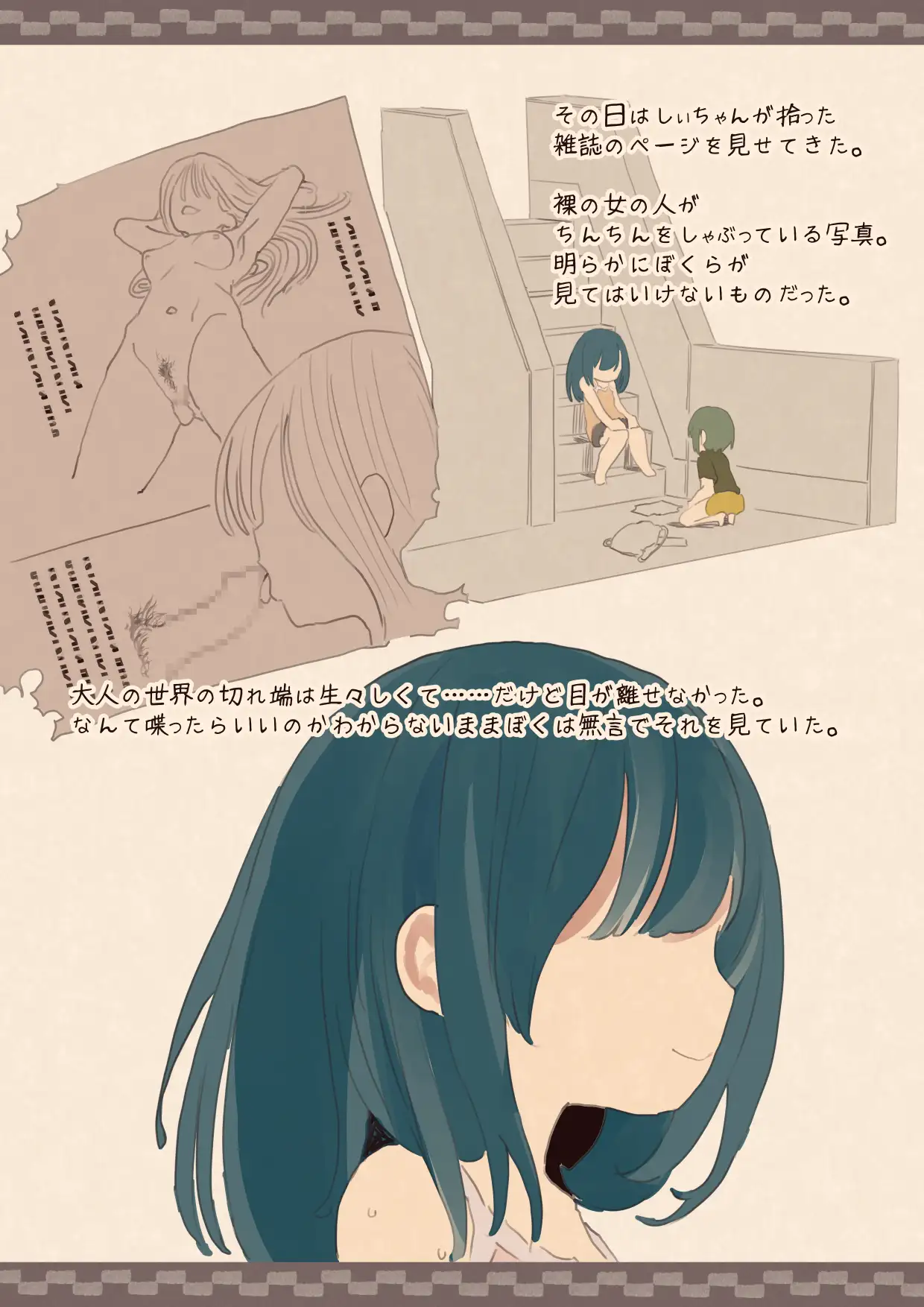 1コ上のヘンタイお姉ちゃん けもみみ駅 エロ画像7