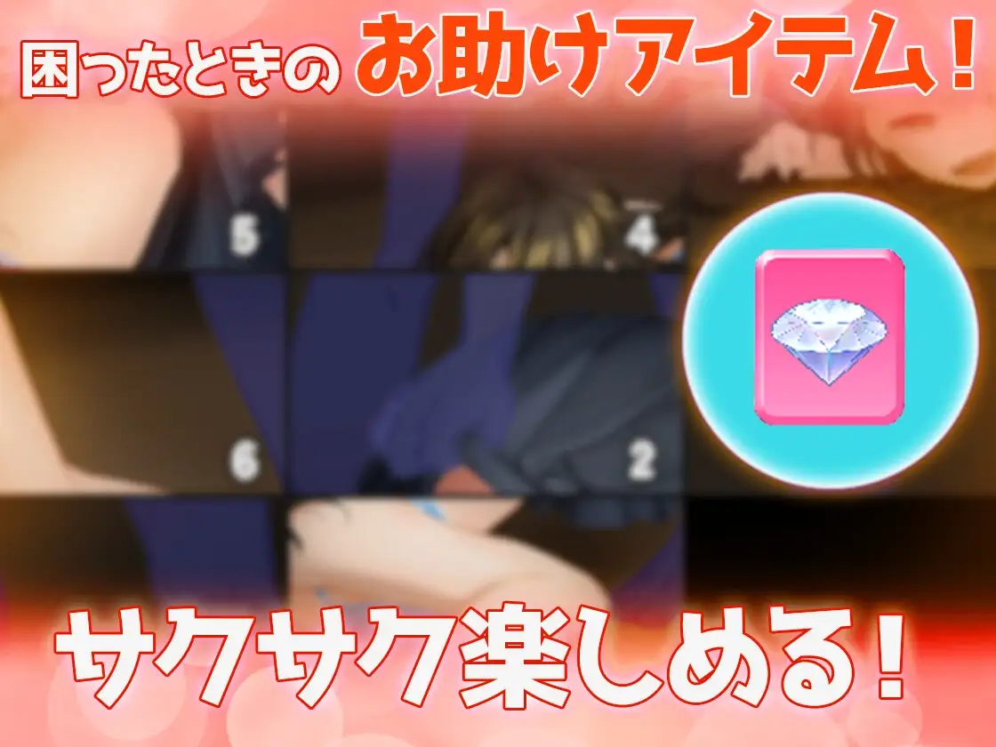 もうすこしえっちなスライドパズル image 3 
