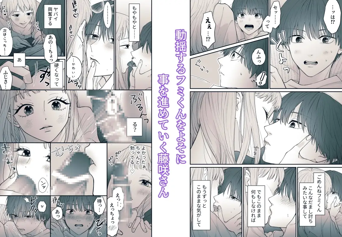 藤咲さんは致したい…だけどこの展開は想定外～っ!!のサンプル画像3