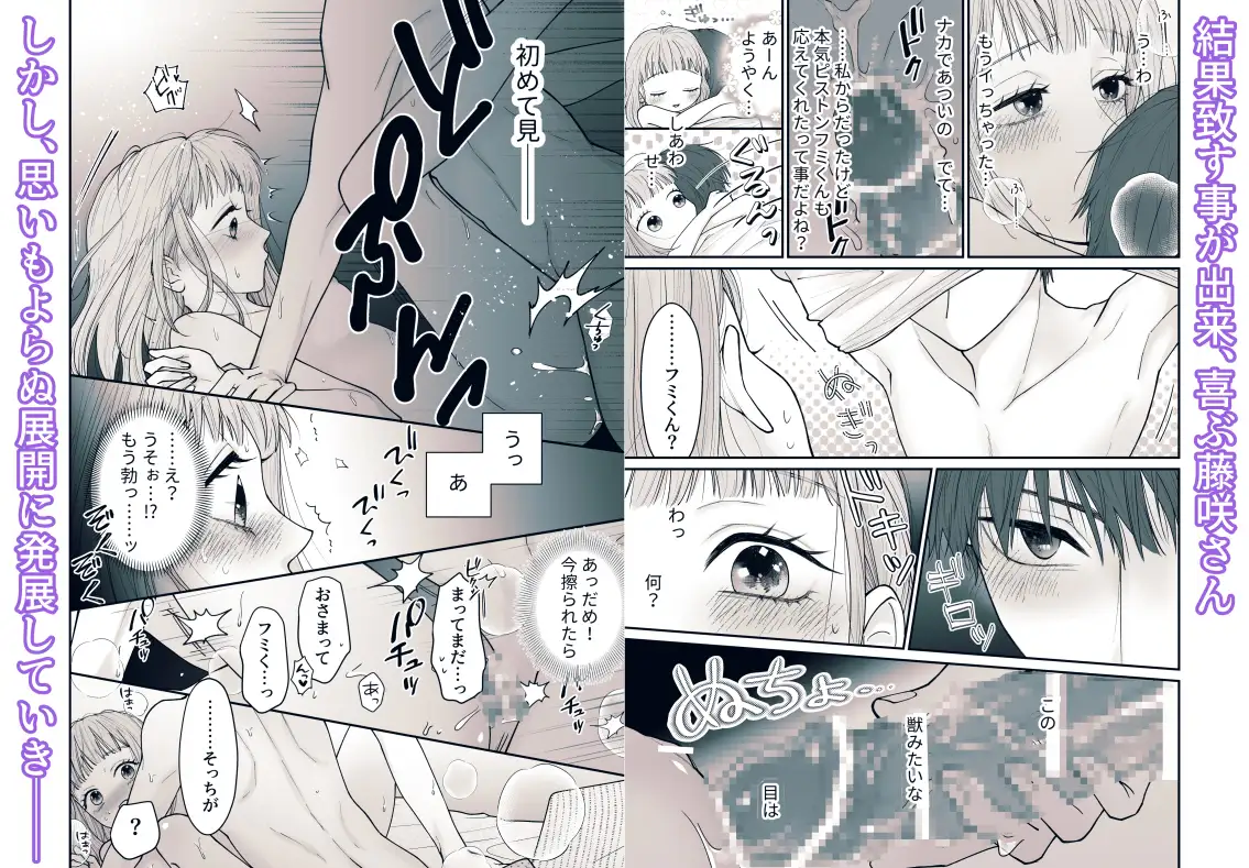 藤咲さんは致したい…だけどこの展開は想定外～っ!!のサンプル画像4