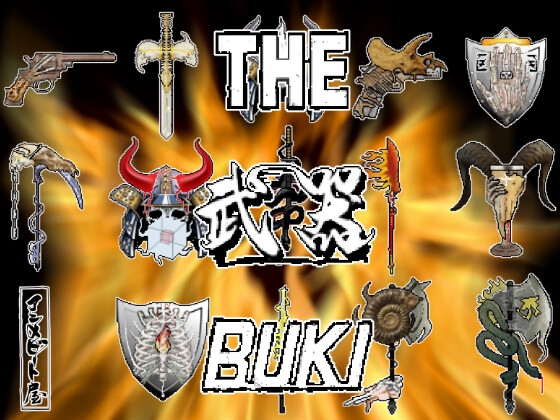 THE BUKI 『武器』 ドット絵素材