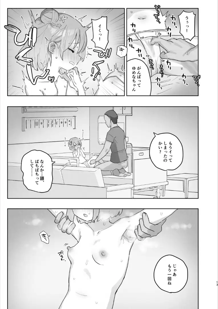 【繁体中文版】病院えっちマッサージ