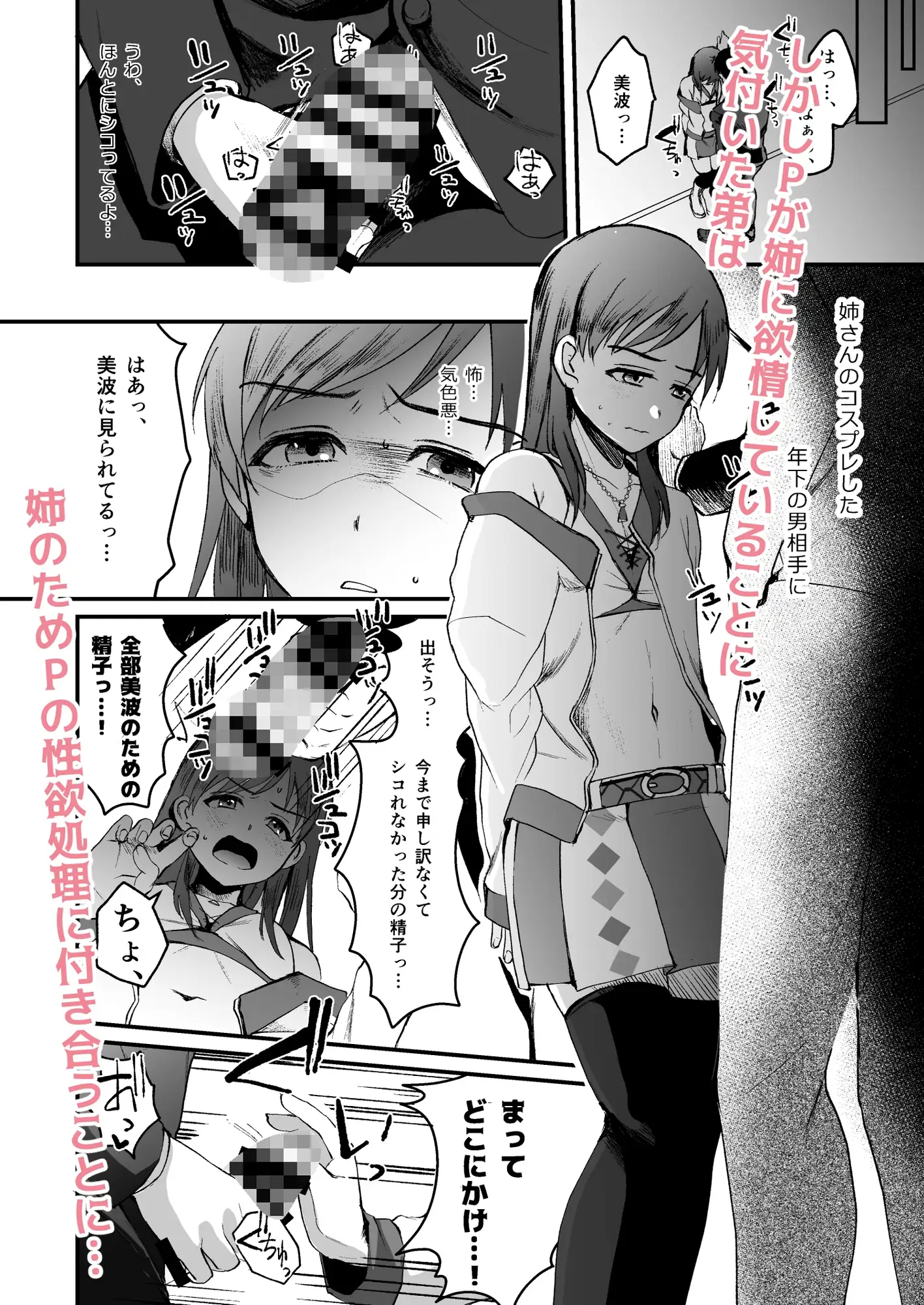 新◯美波のおとうと。Pドル純愛編 サンプル画像 2