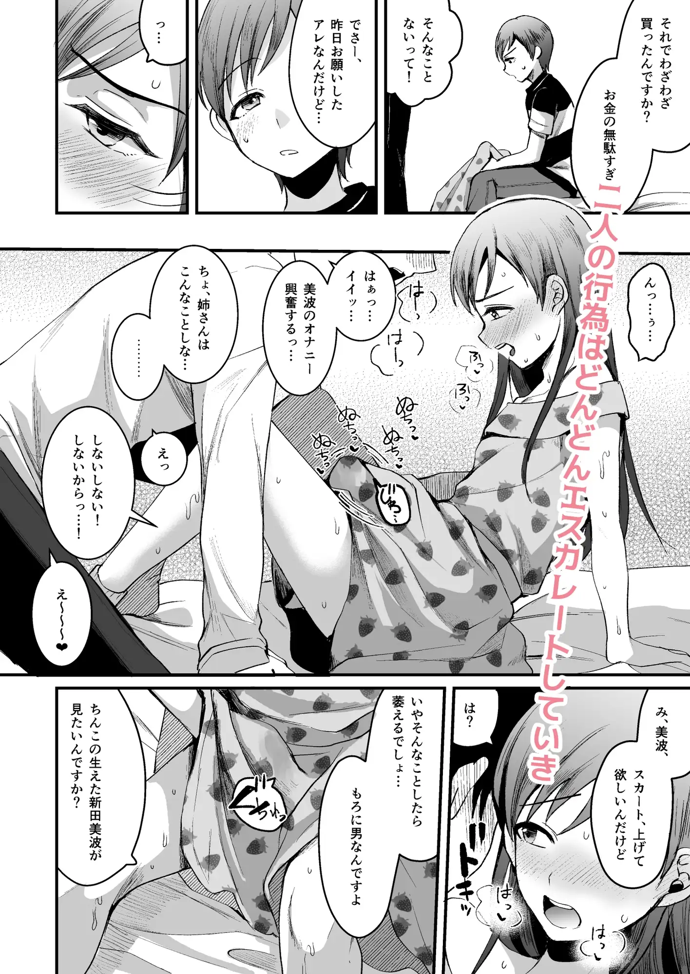 新◯美波のおとうと。Pドル純愛編 サンプル画像 3