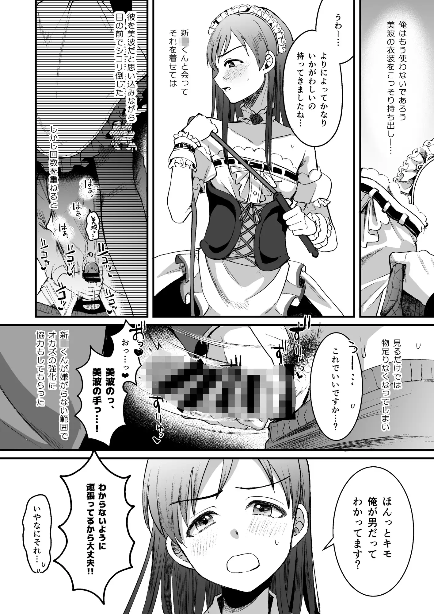 新◯美波のおとうと。Pドル純愛編 サンプル画像 5