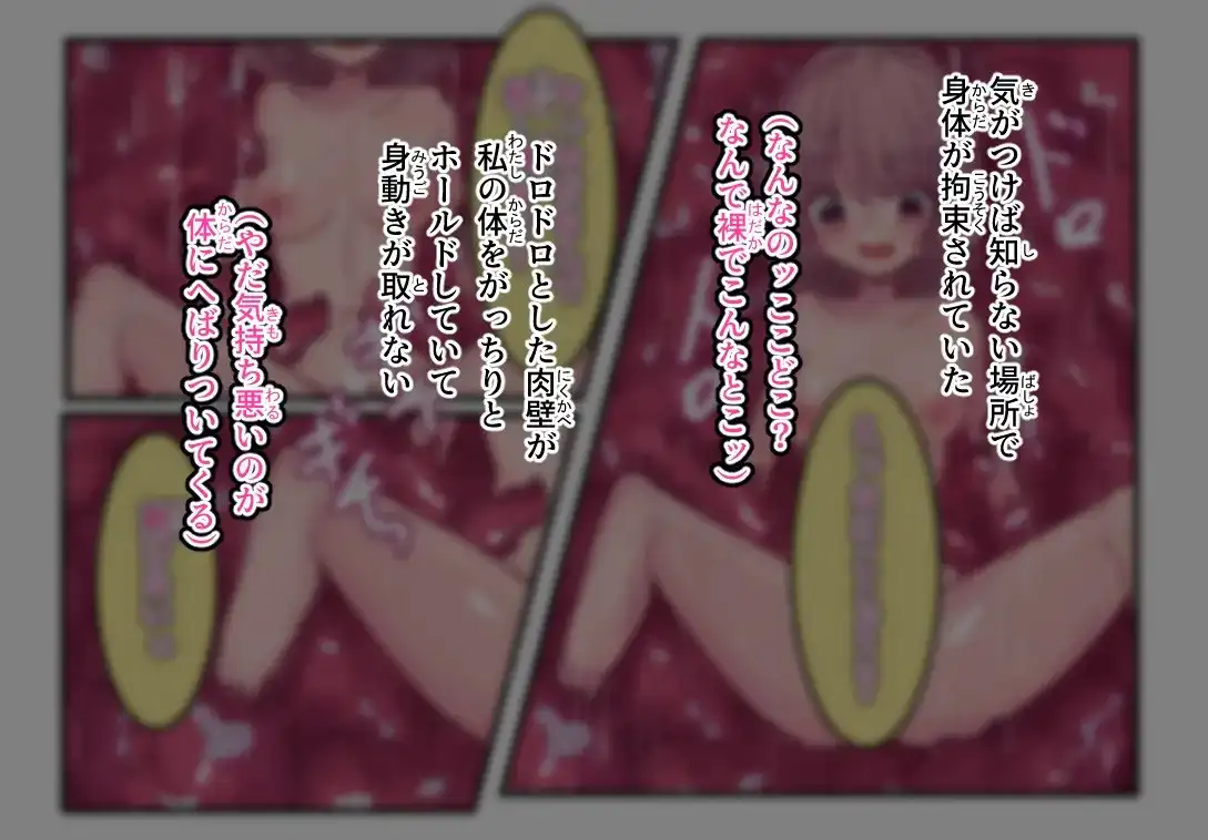 気が付けば触手に××されていた サンプル画像 2
