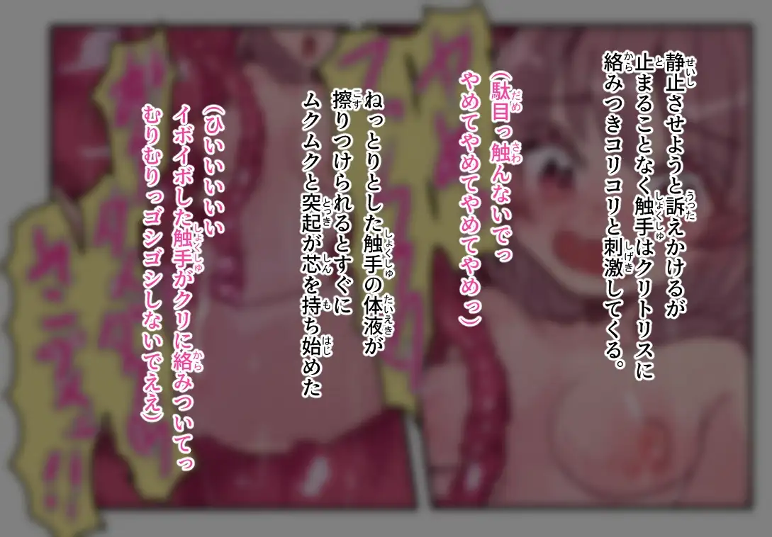 気が付けば触手に××されていた サンプル画像 6
