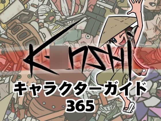K〇nshiキャラクターガイド365