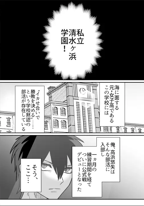 「清水ヶ浜学園BF部」第1試合:VS光莉 waterhut エロ漫画2