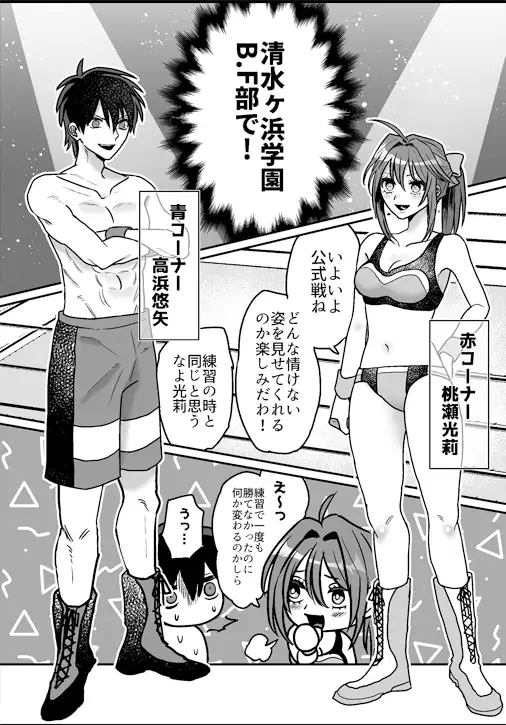 「清水ヶ浜学園BF部」第1試合:VS光莉 waterhut エロ漫画3
