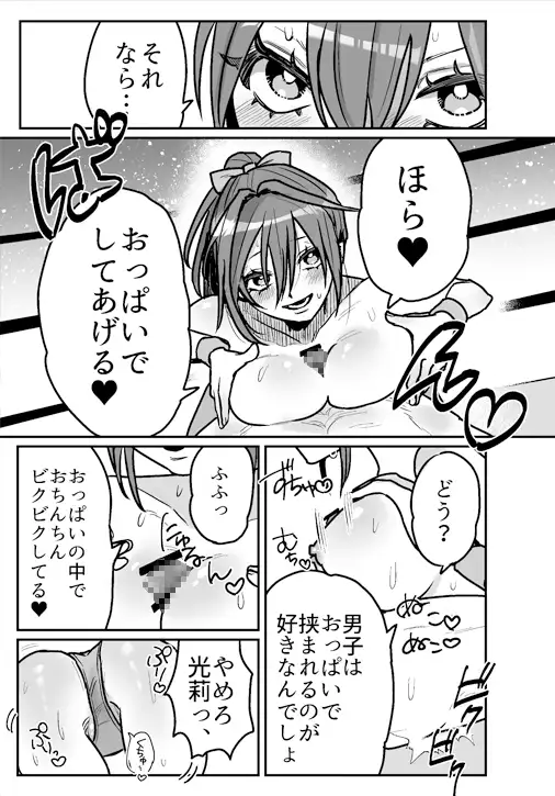 「清水ヶ浜学園BF部」第1試合:VS光莉 waterhut エロ漫画5