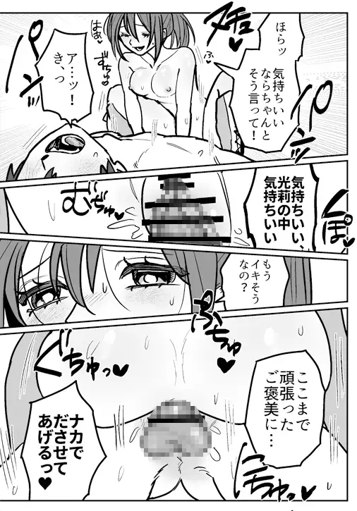「清水ヶ浜学園BF部」第1試合:VS光莉 waterhut エロ漫画6