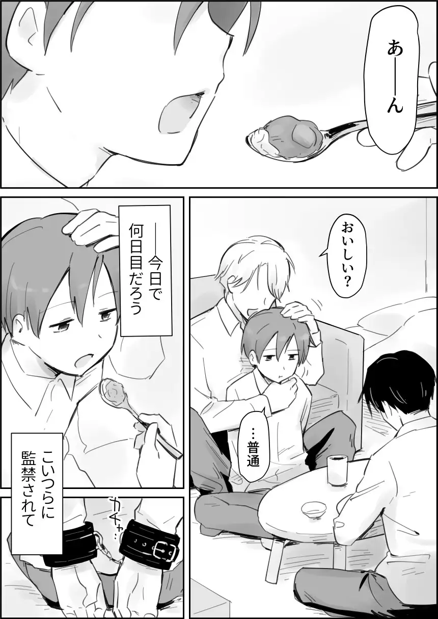 生意気ショタ強○連続搾精じごく ぱーたぽ エロ漫画2