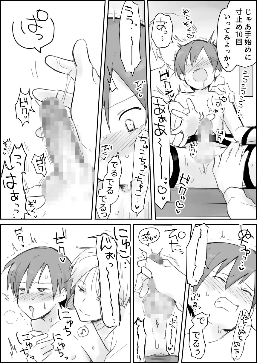 生意気ショタ強○連続搾精じごく ぱーたぽ エロ漫画4