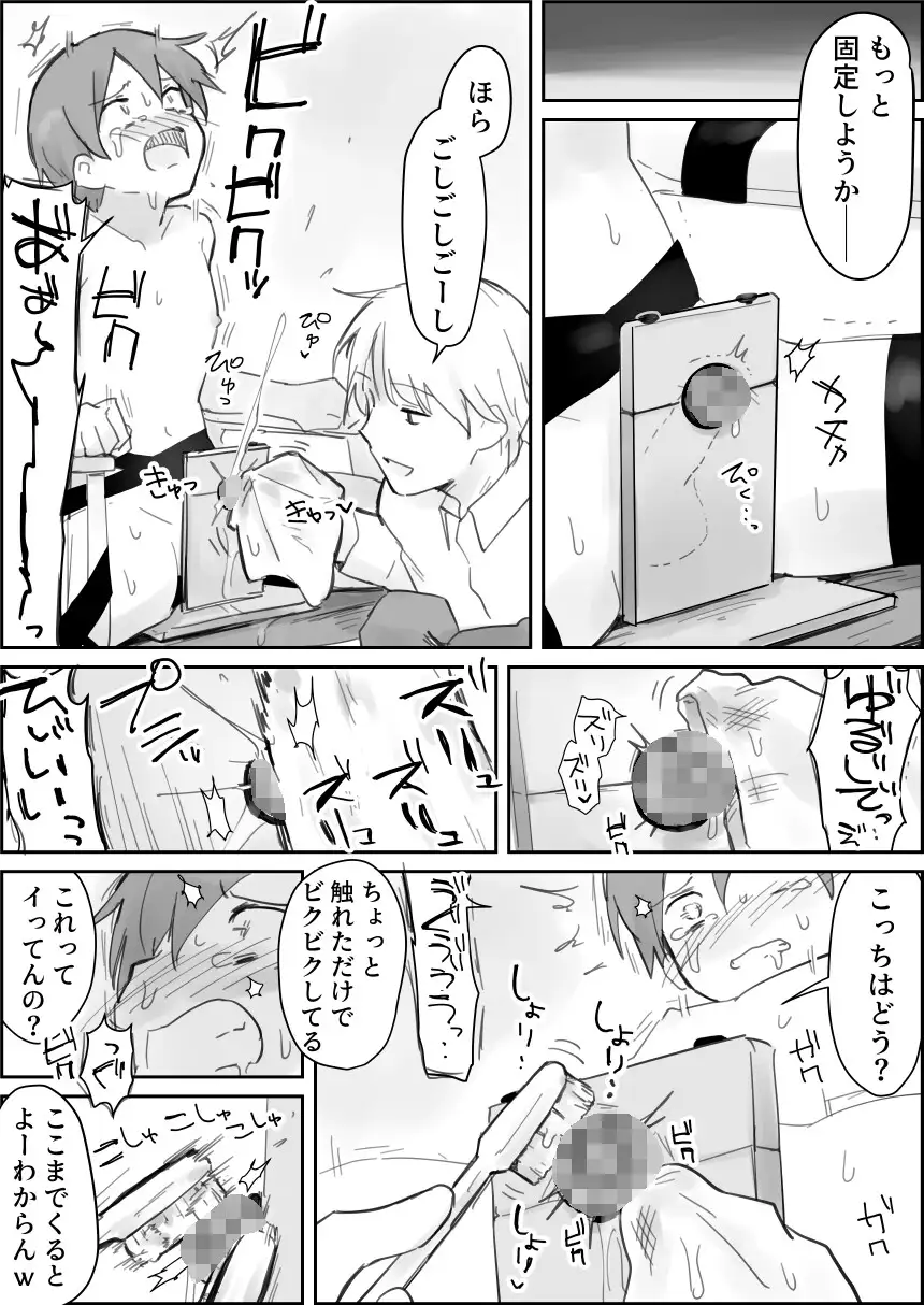 生意気ショタ強○連続搾精じごく ぱーたぽ エロ漫画7