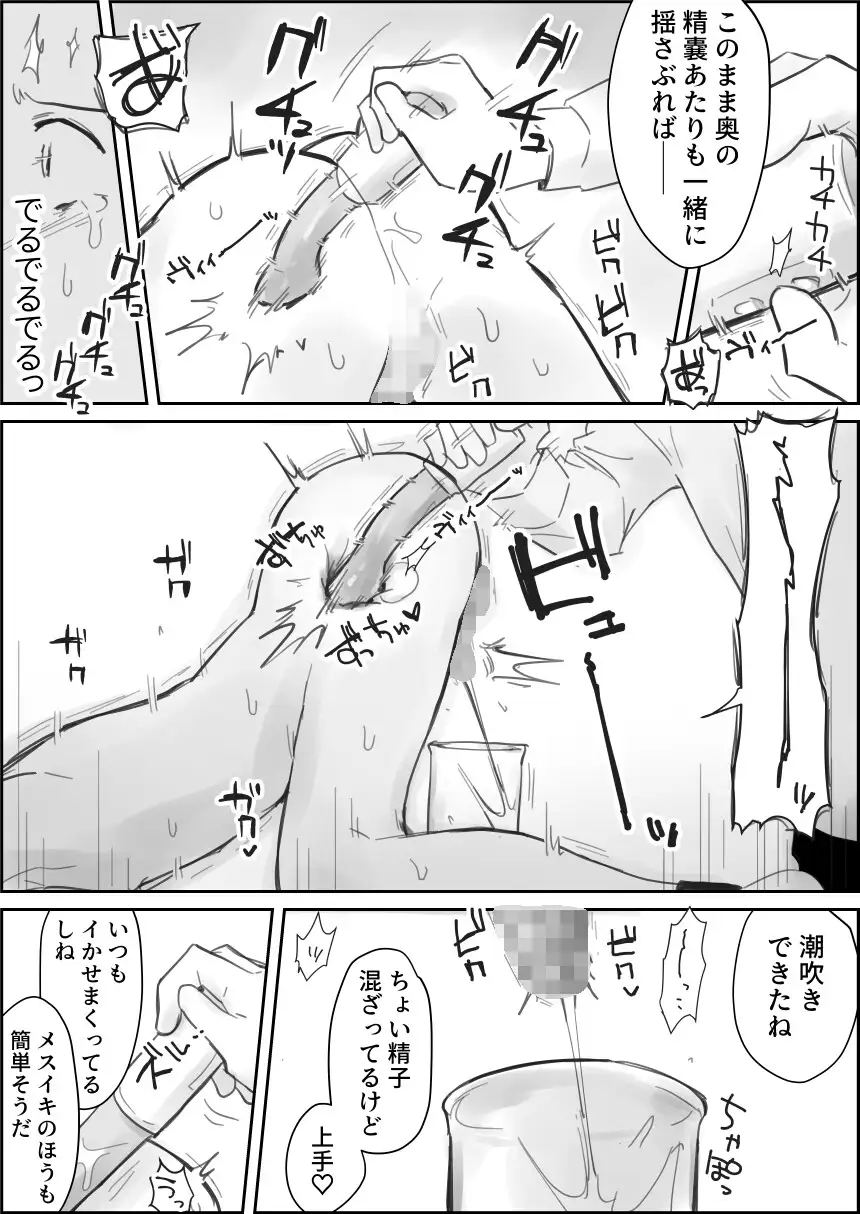 生意気ショタ強○連続搾精じごく ぱーたぽ エロ漫画9