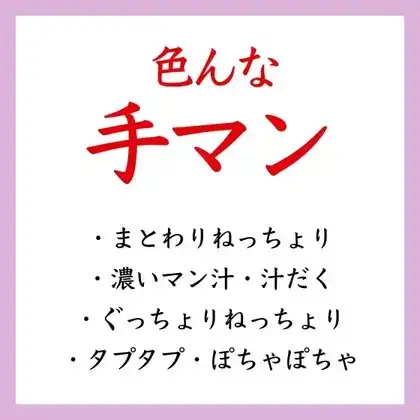 【効果音】色んな手マン
