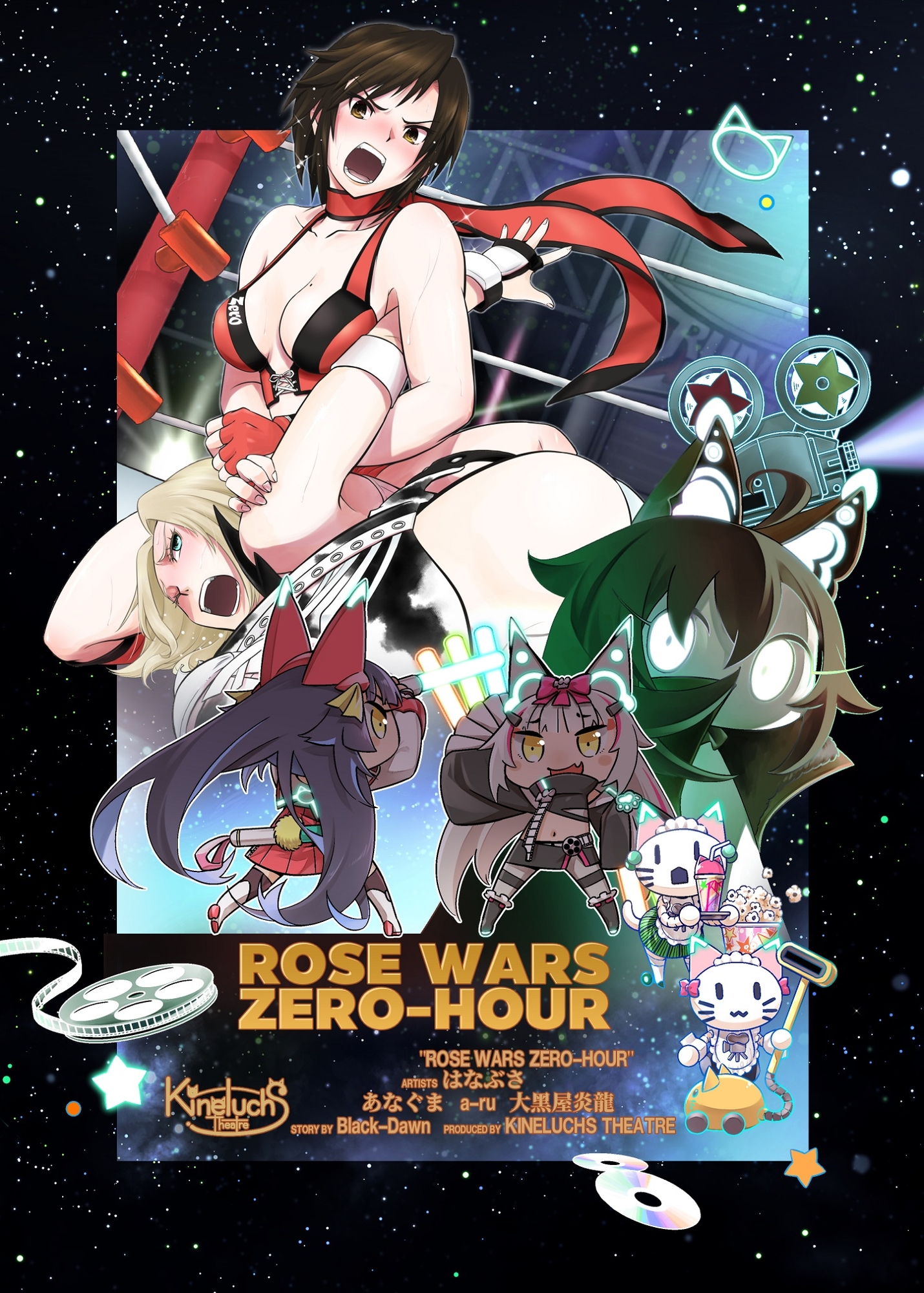 Rose Wars - Zero-Hour