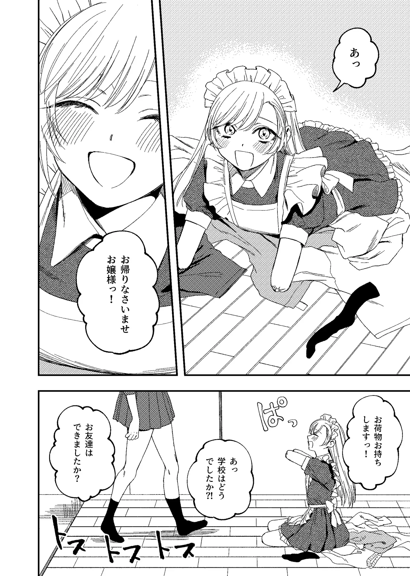欠損メイドと欠損お嬢様_0