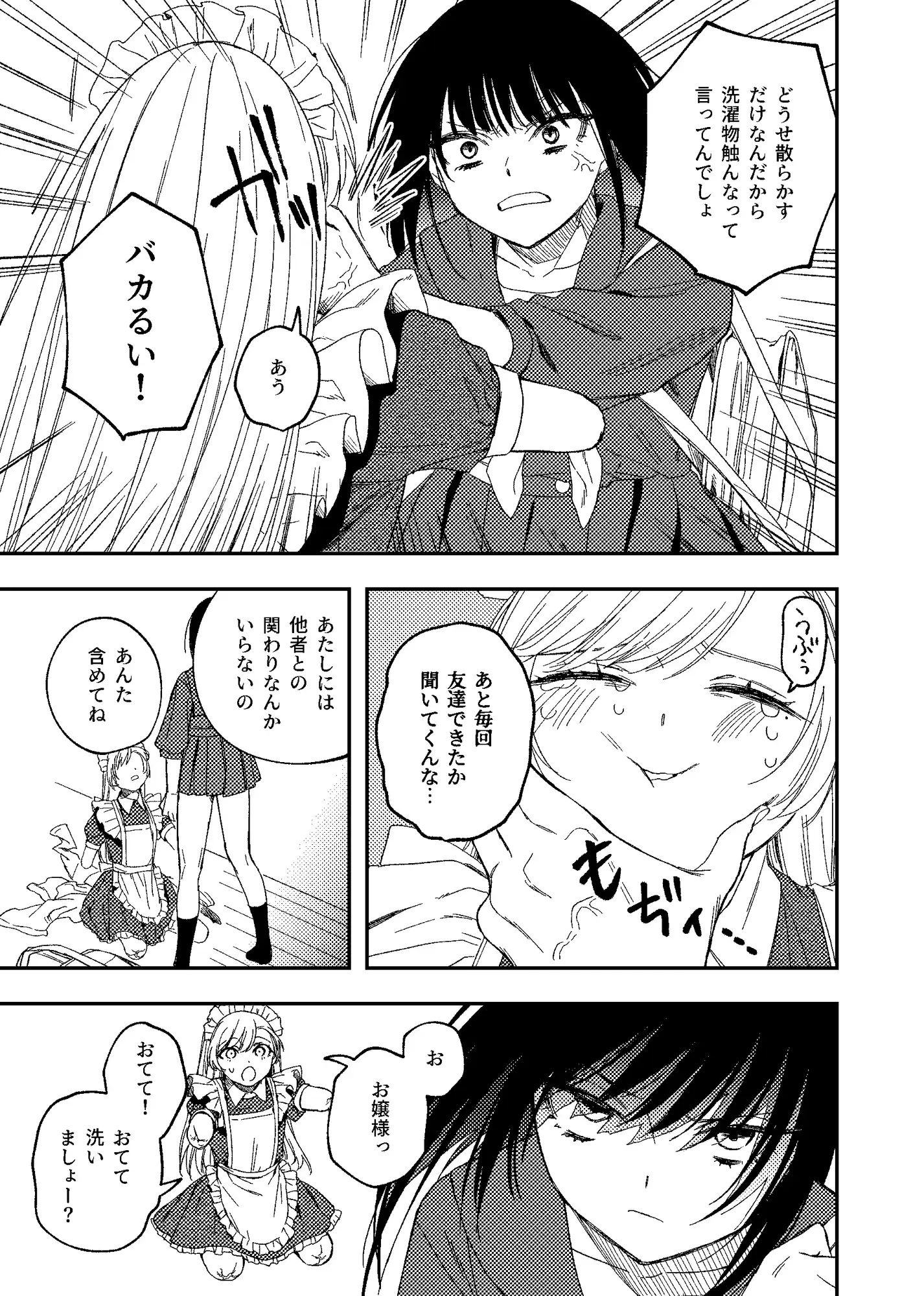 欠損メイドと欠損お嬢様_1