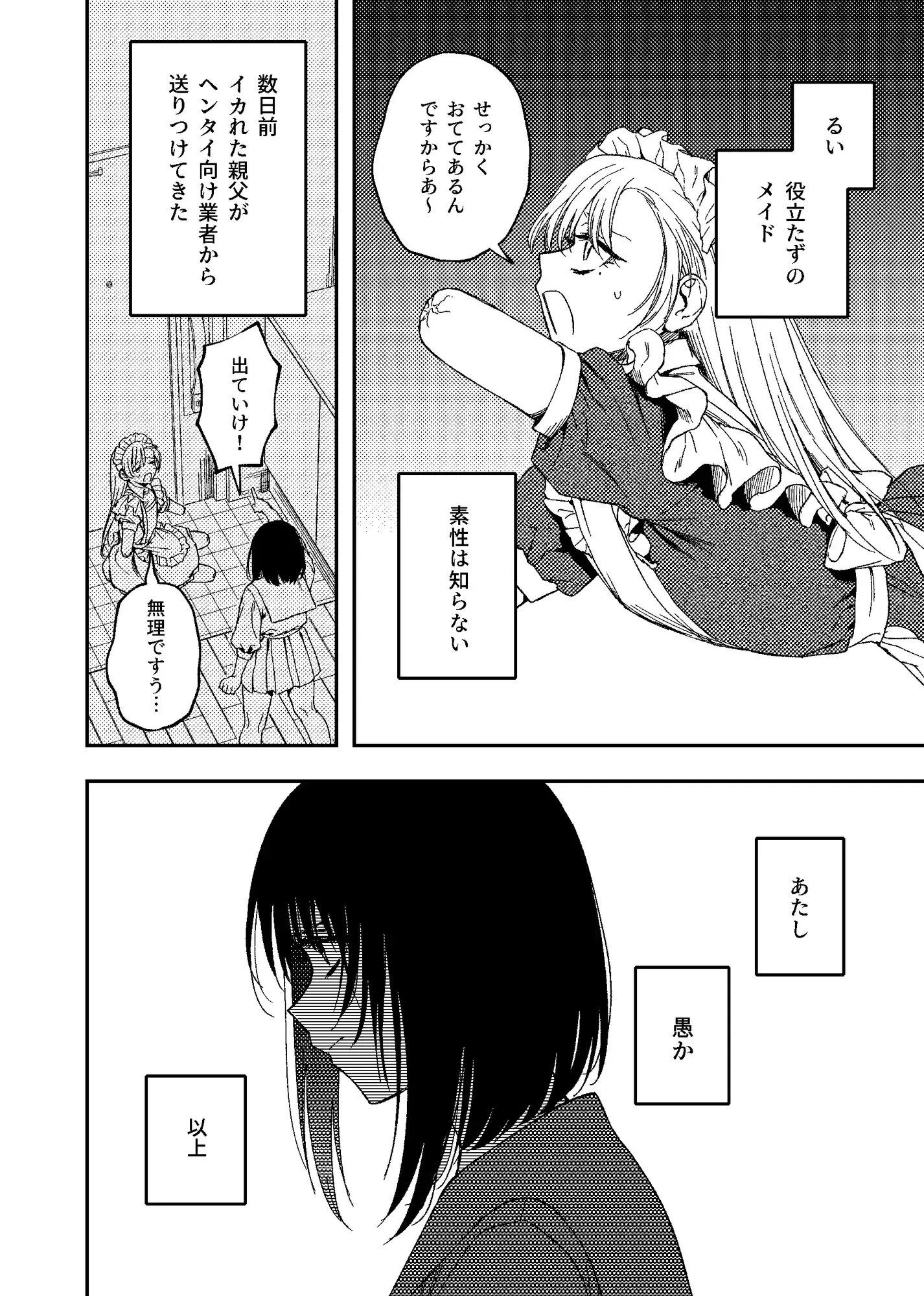 欠損メイドと欠損お嬢様_2