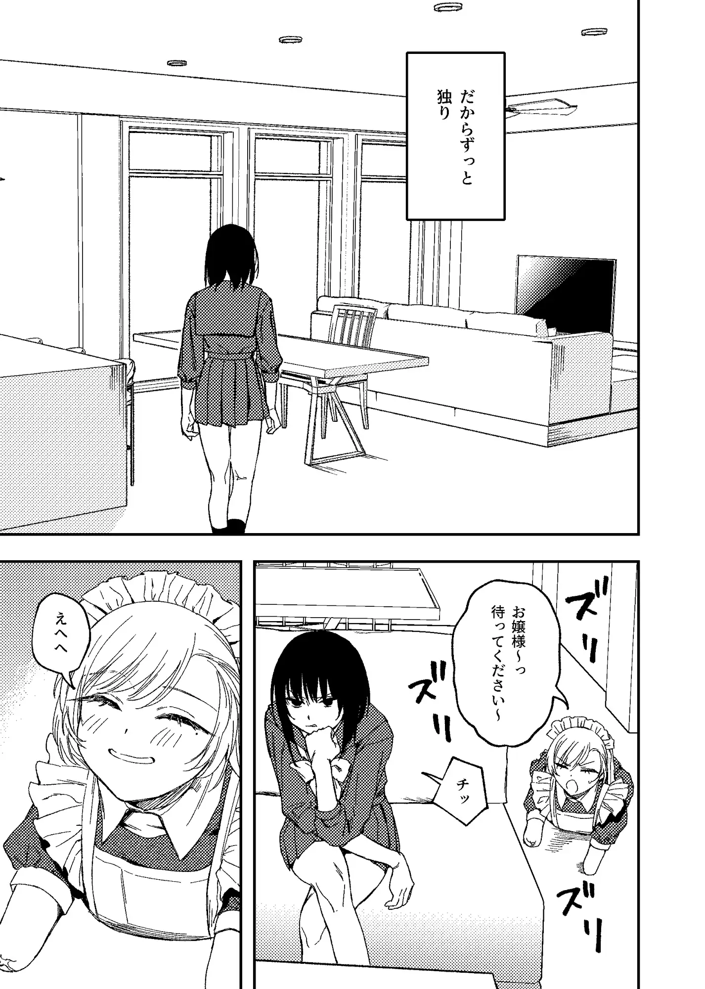 欠損メイドと欠損お嬢様_3