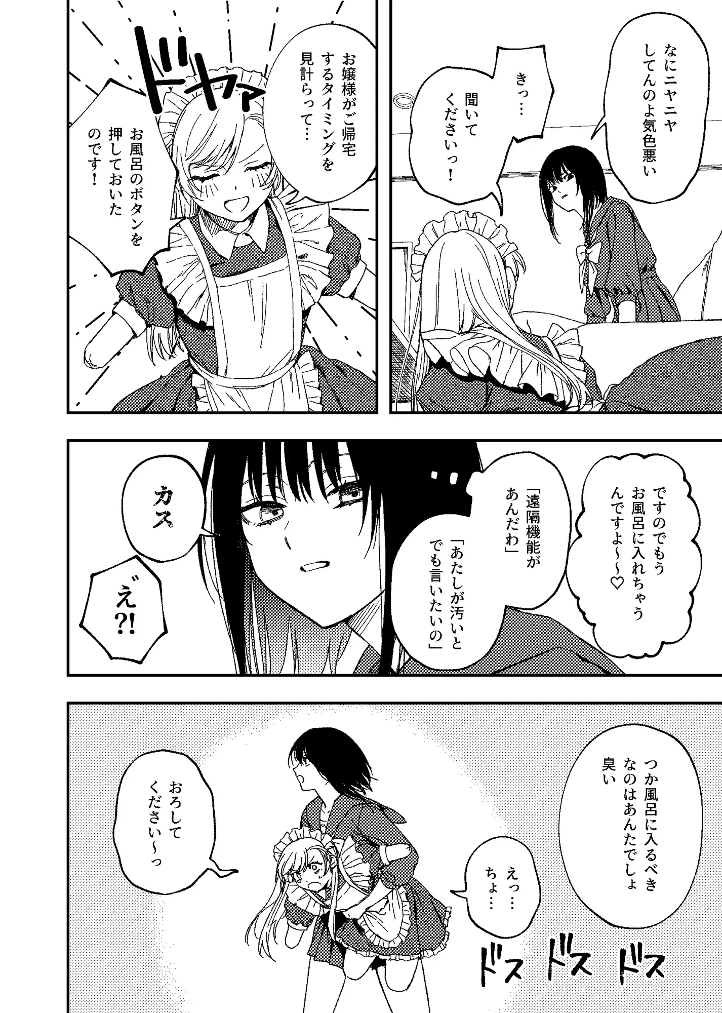 欠損メイドと欠損お嬢様_4
