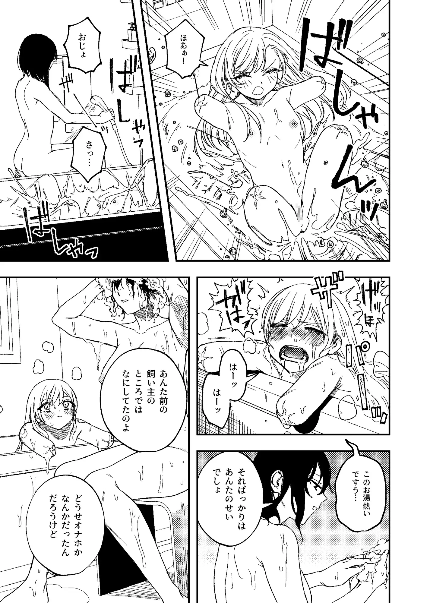 欠損メイドと欠損お嬢様_5