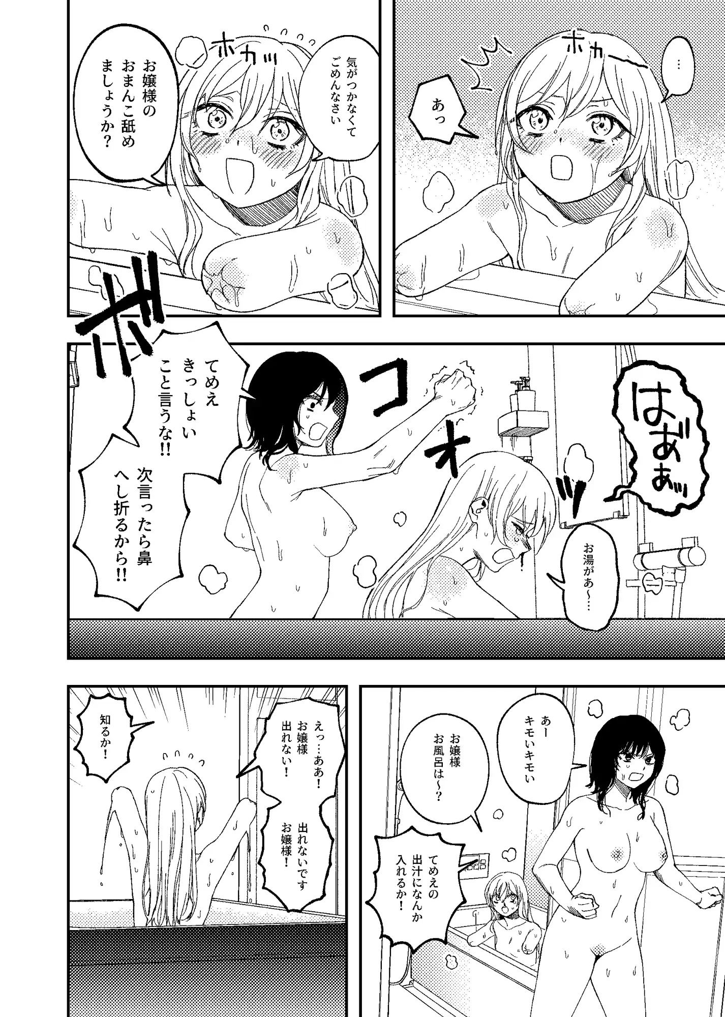 欠損メイドと欠損お嬢様_6