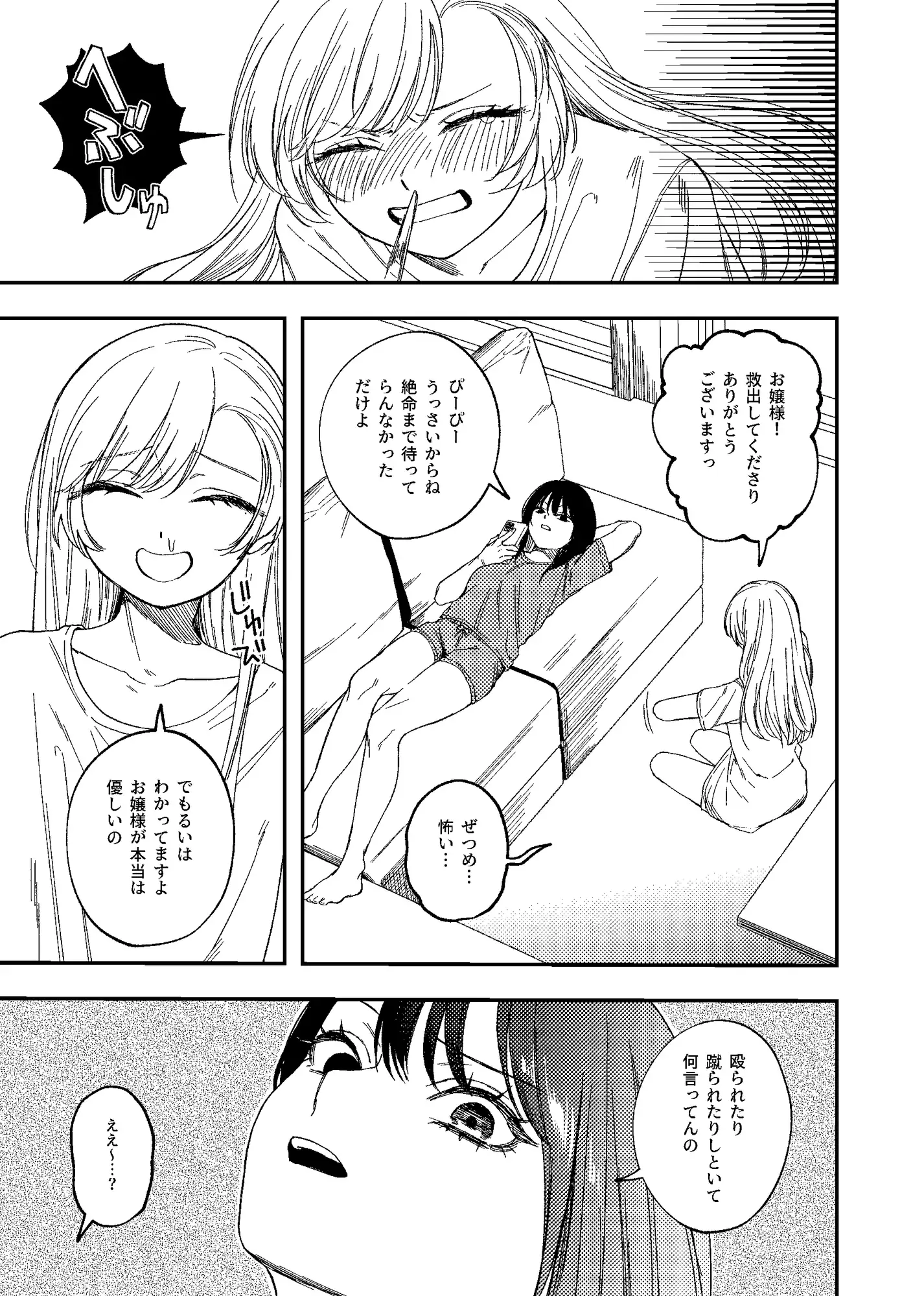 欠損メイドと欠損お嬢様_7