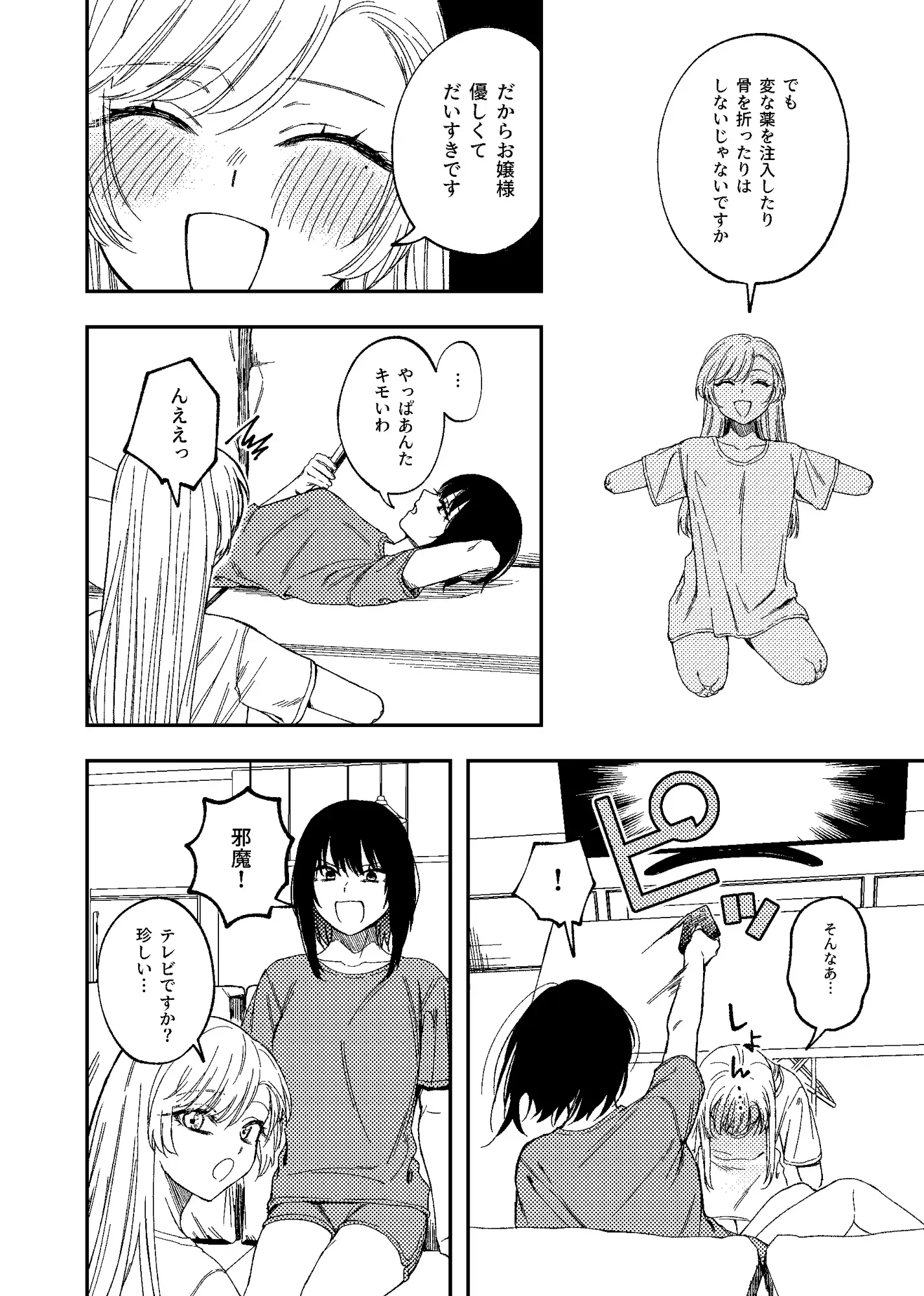 欠損メイドと欠損お嬢様_8