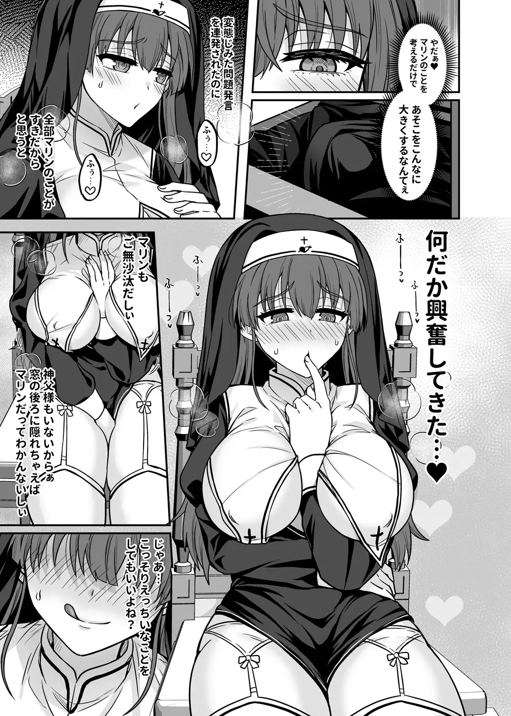 シスターマリンの 性処理懺悔室 廢人生活 エロ漫画4