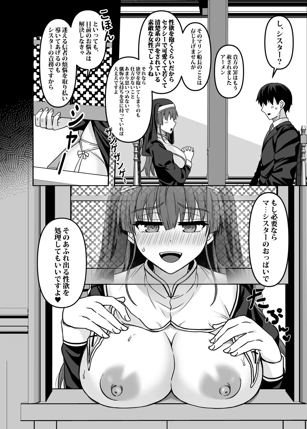 シスターマリンの 性処理懺悔室 廢人生活 エロ漫画5