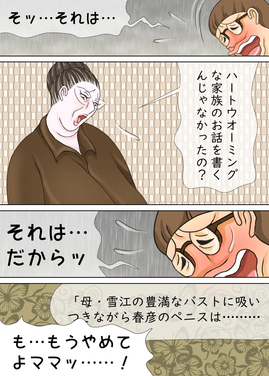 母子相姦　　小説 