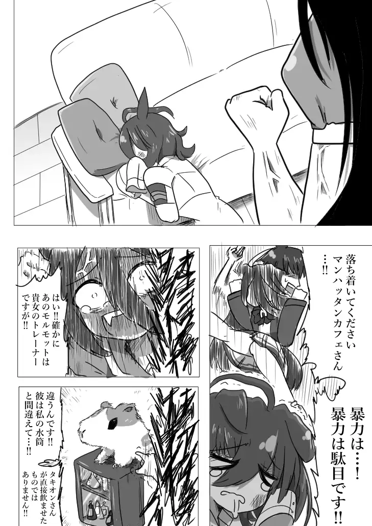 U○娘まんが【まとめ本】4 サンプル画像 2