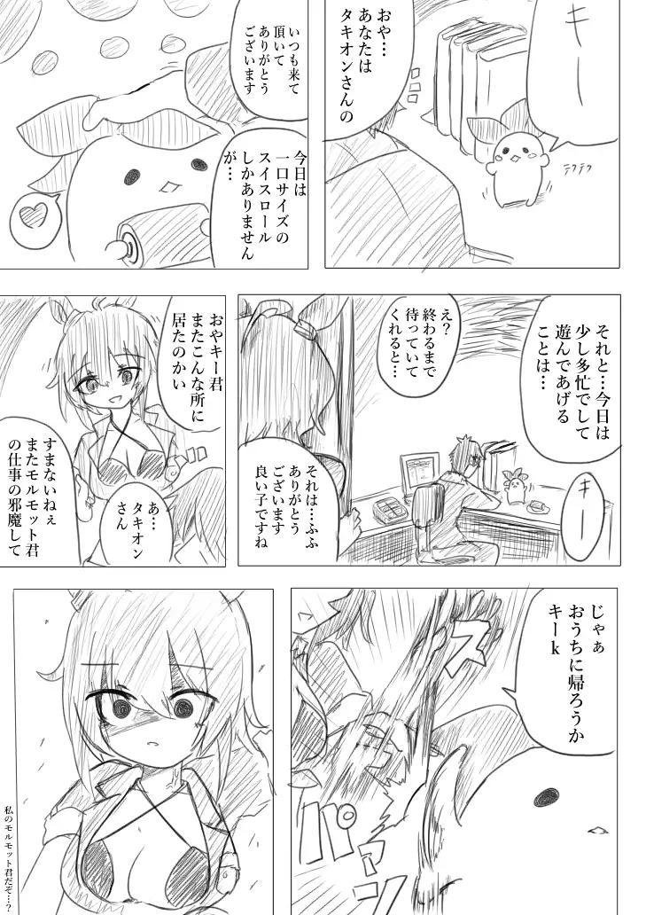 U○娘まんが【まとめ本】4 サンプル画像 8