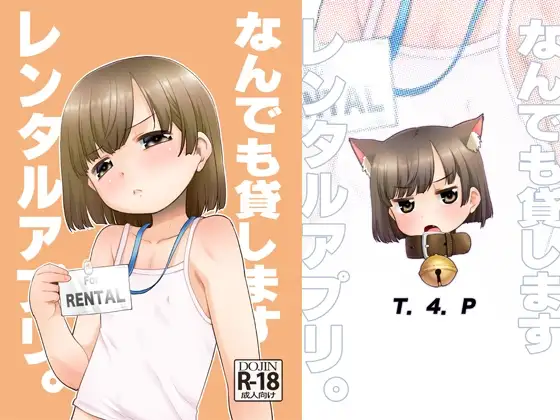 なんでも貸しますレンタルアプリ。