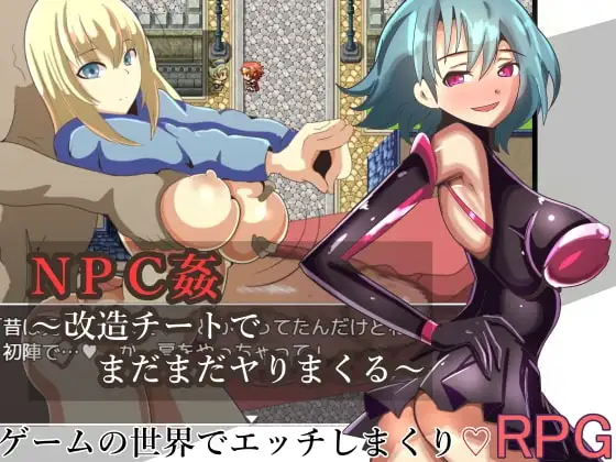 NPC姦～改造チートでまだまだヤりまくる～【DL Play Box版】