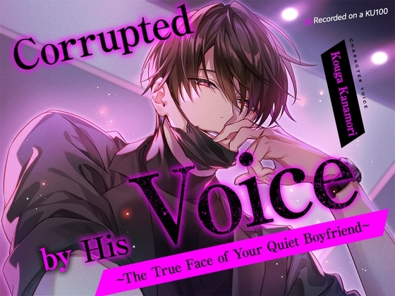 [ENG Sub] (KU100) Corrupted by His Voice ~The True Face of Your Quiet Boyfriend~