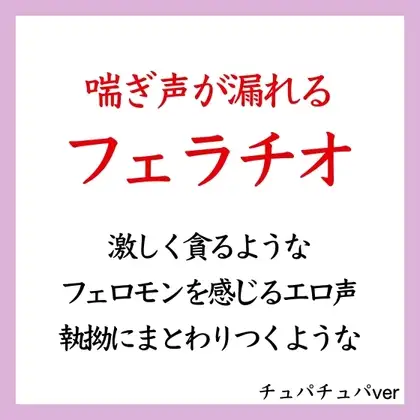 【効果音&喘ぎ声】喘ぎ声が漏れるフェラ_チュパチュパ 吸い付き ver