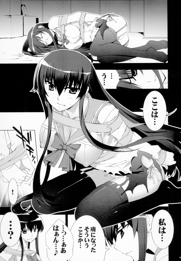 毒島嬲り 画像1