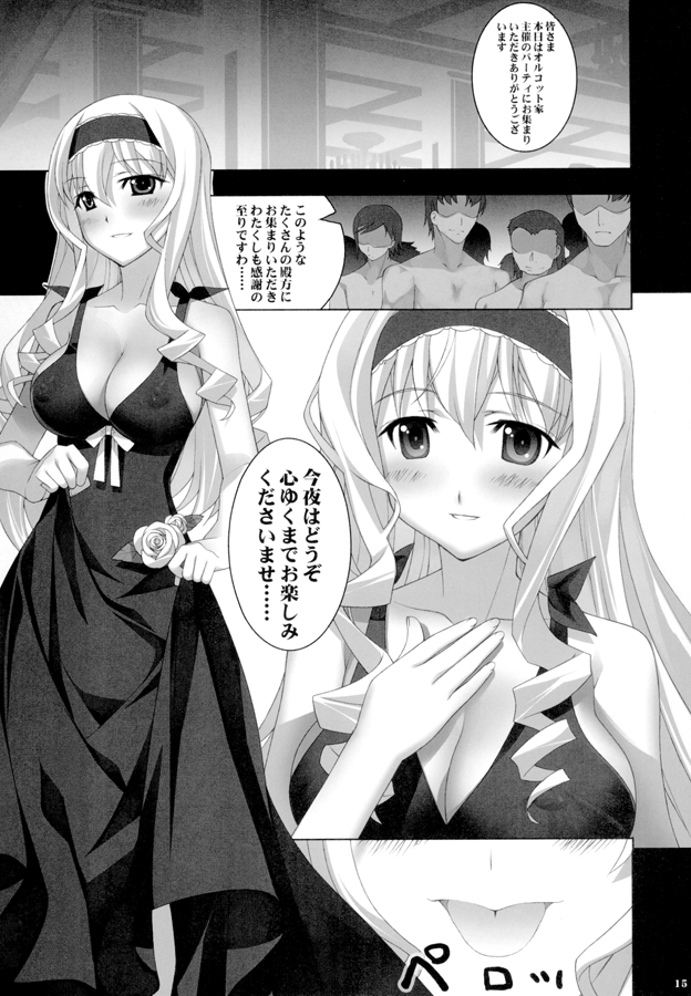 淫フィニット・マスカレード 画像1