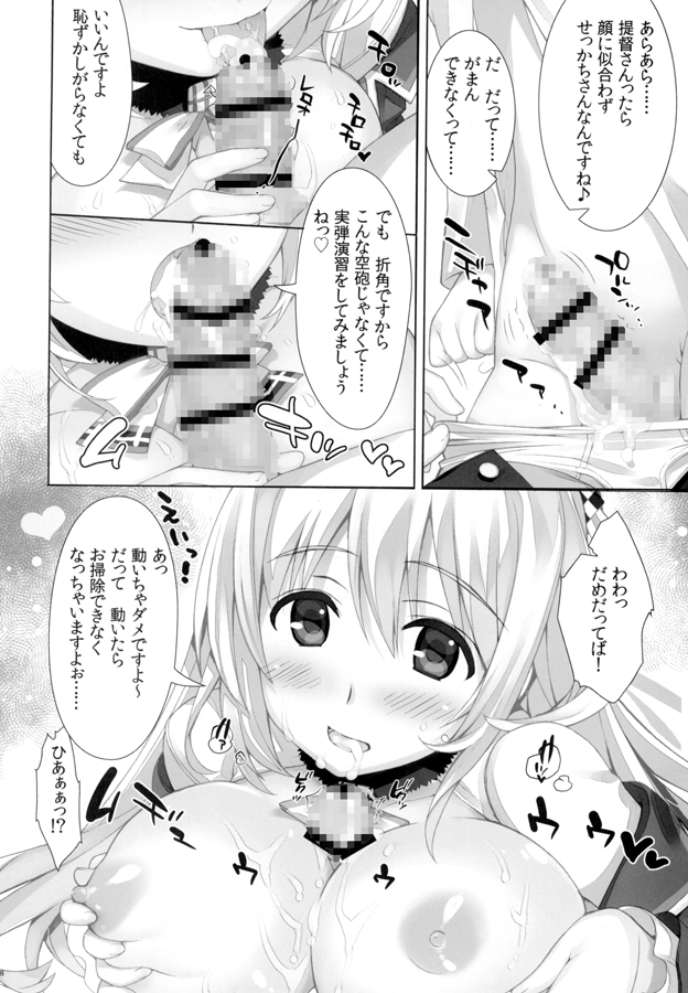 提督さんは甘えんぼう 画像2