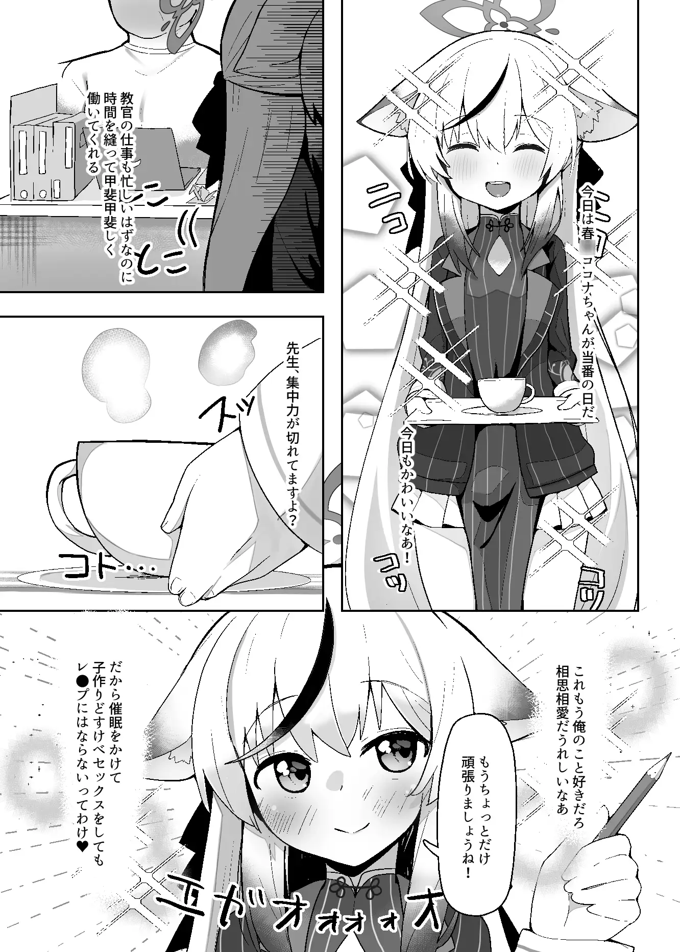 ココナちゃんドすけべブック 知ってるくず エロ漫画2