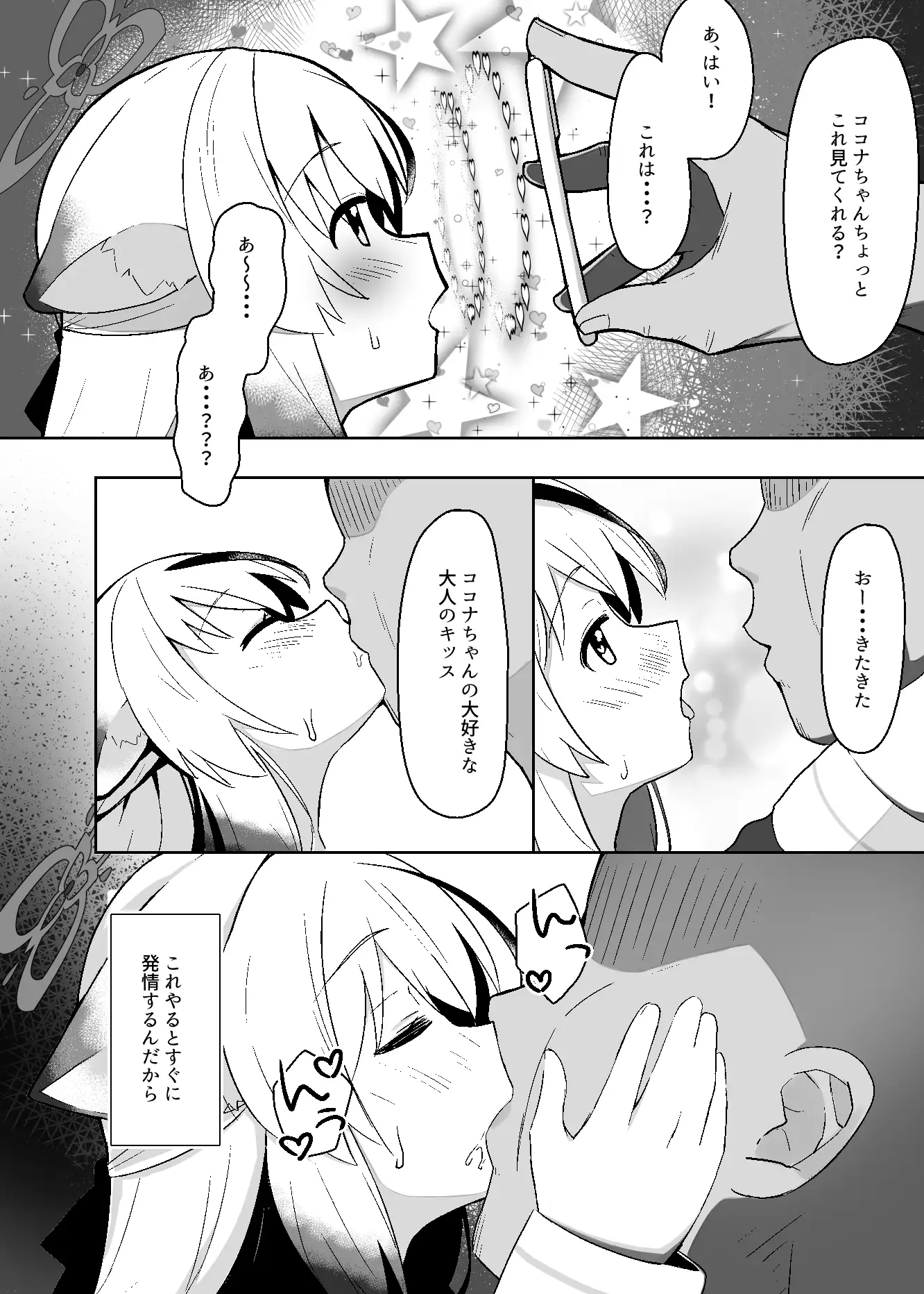 ココナちゃんドすけべブック 知ってるくず エロ漫画3