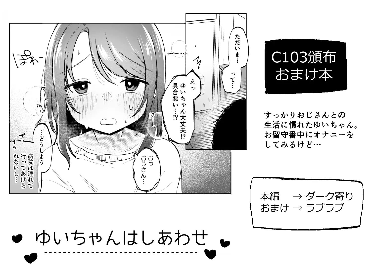 【繁体中文版】ゆいはちゃんと幸せです