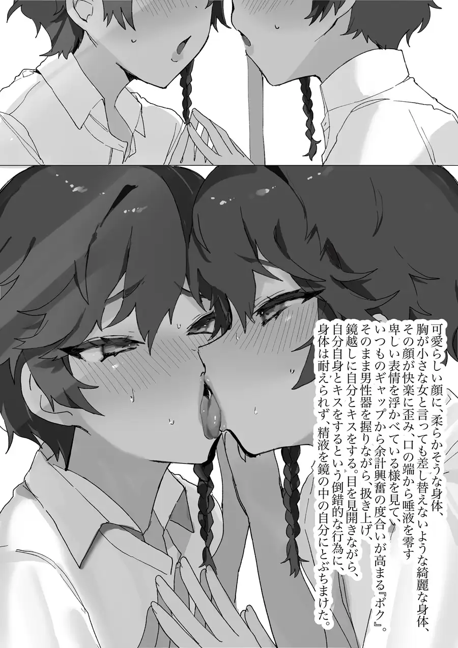 並行世界にいる女の自分と入れ替わって、同じになって サンプル画像 2