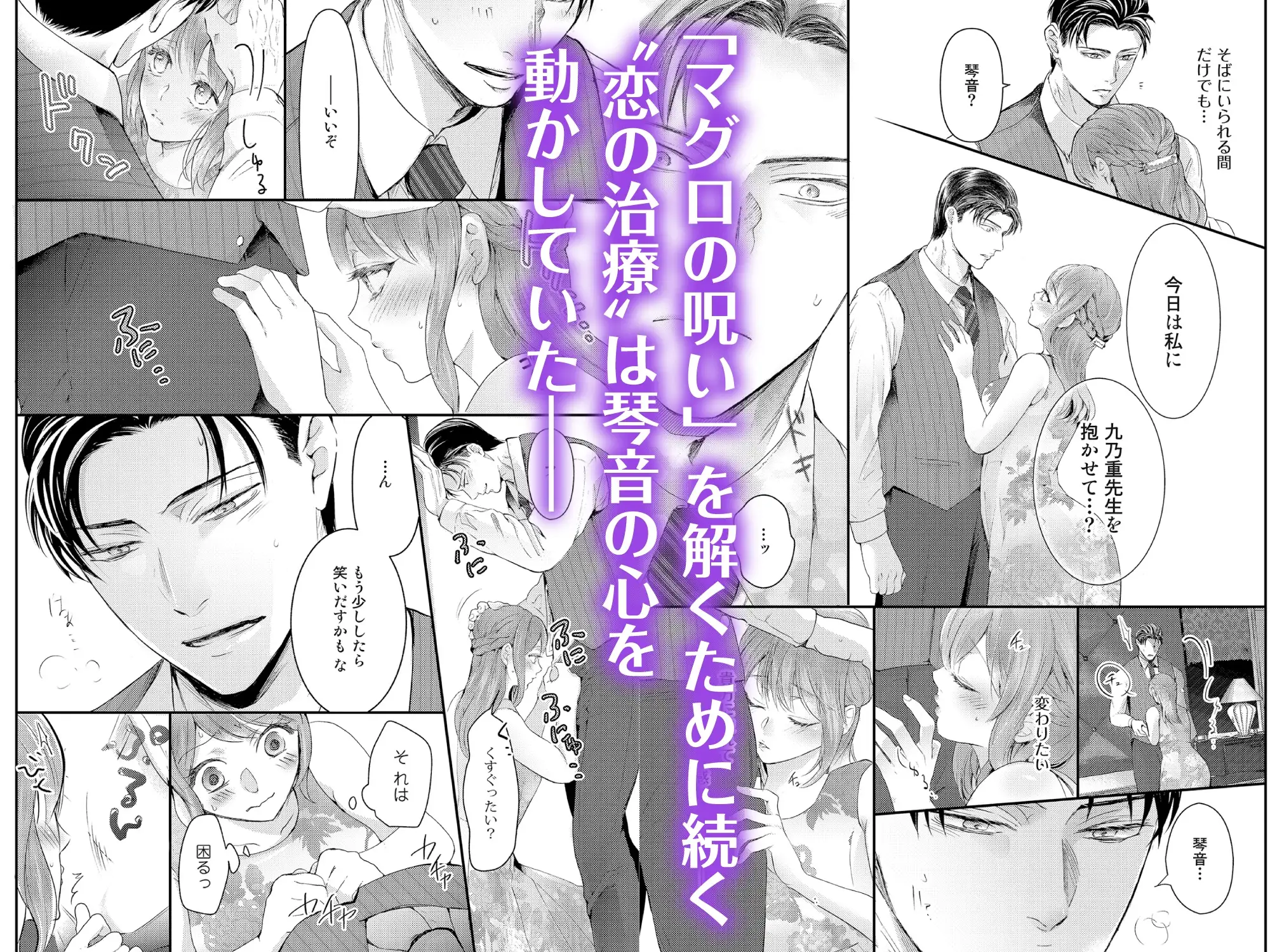 絶倫ドクターの溺愛エロス～淫らで素敵な恋の治療～〈後編〉【ボイスコミック同梱】のサンプル画像1