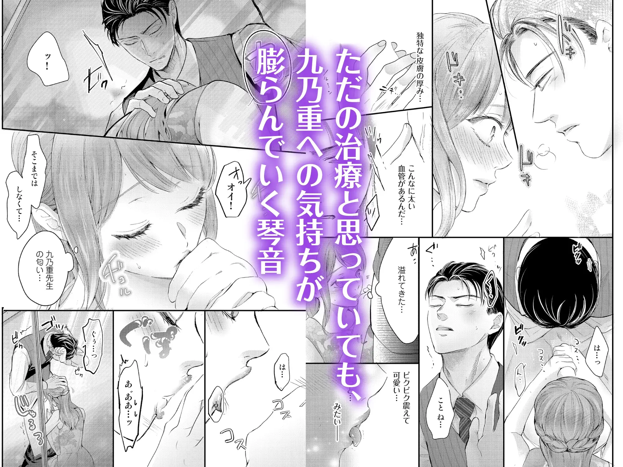 絶倫ドクターの溺愛エロス～淫らで素敵な恋の治療～〈後編〉【ボイスコミック同梱】のサンプル画像2
